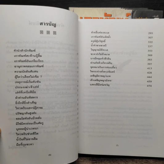 Box Set เกาทัณฑ์สยบฟ้า 4 เล่มจบ - ซีเบ๊เหล็ง, ว.ณ เมืองลุง รูปที่ 9
