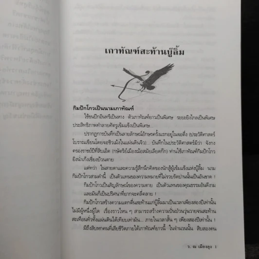 Box Set เกาทัณฑ์สยบฟ้า 4 เล่มจบ - ซีเบ๊เหล็ง, ว.ณ เมืองลุง รูปที่ 10