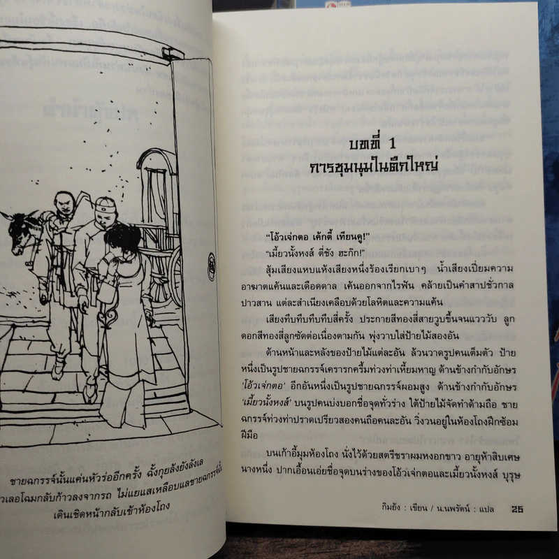 จิ้งจอกอหังการ 2 เล่มจบ + จิ้งจอกภูเขาหิมะ - กิมย้ง, น.นพรัตน์ รูปที่ 6