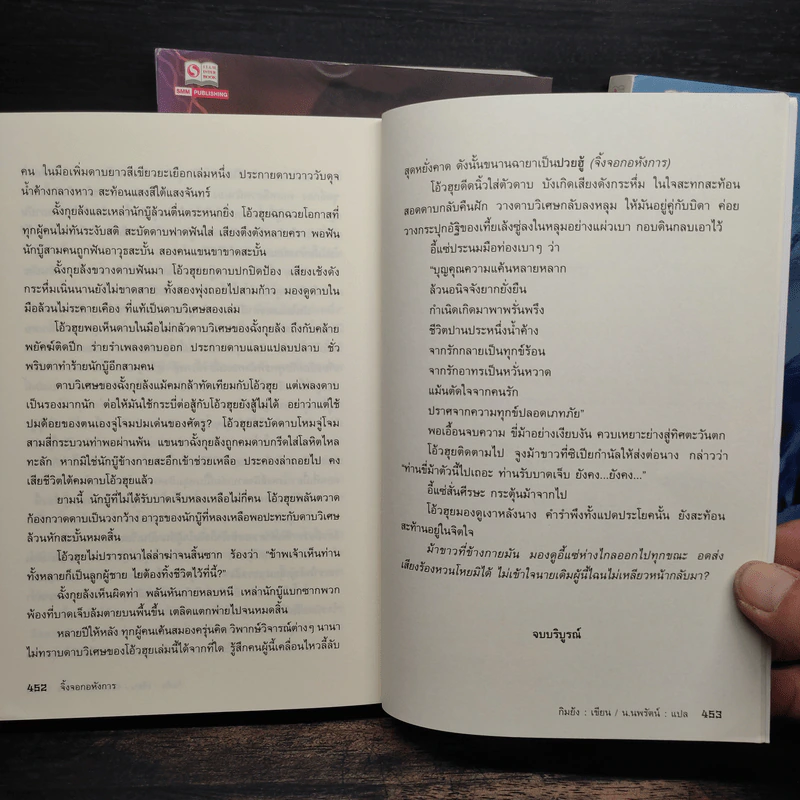 จิ้งจอกอหังการ 2 เล่มจบ + จิ้งจอกภูเขาหิมะ - กิมย้ง, น.นพรัตน์ รูปที่ 7