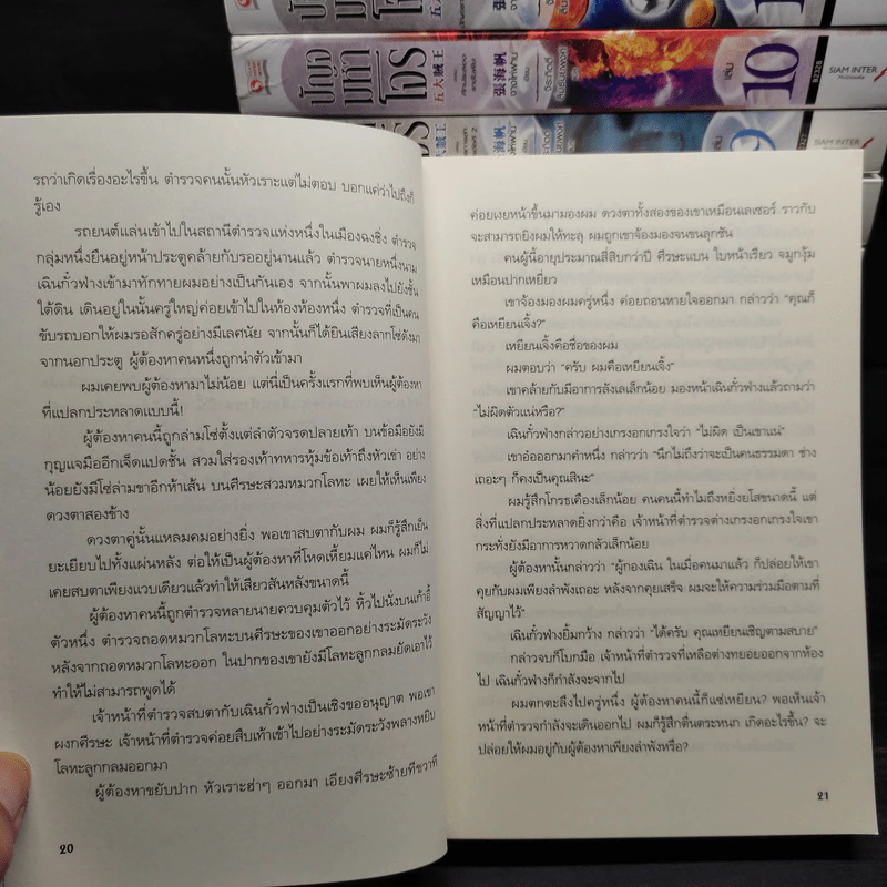 ปัญจมหาโจร 11 เล่มจบ - จางไห่ฟาน รูปที่ 7