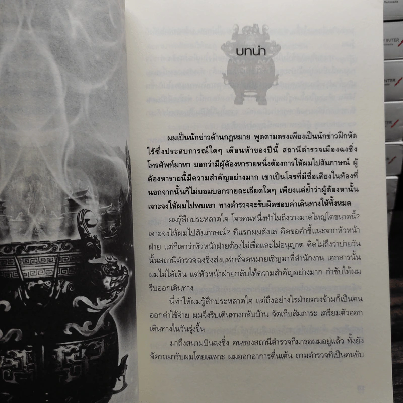 ปัญจมหาโจร 11 เล่มจบ - จางไห่ฟาน รูปที่ 6