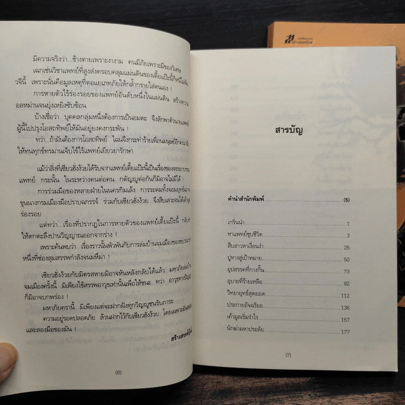 Box Set กระบี่จอมจักรพรรดิ์ 2 เล่มจบ - อ้อเล้งเซ้ง, ว.ณ เมืองลุง รูปที่ 9