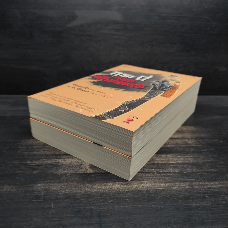 Box Set กระบี่จอมจักรพรรดิ์ 2 เล่มจบ - อ้อเล้งเซ้ง, ว.ณ เมืองลุง รูปที่ 7