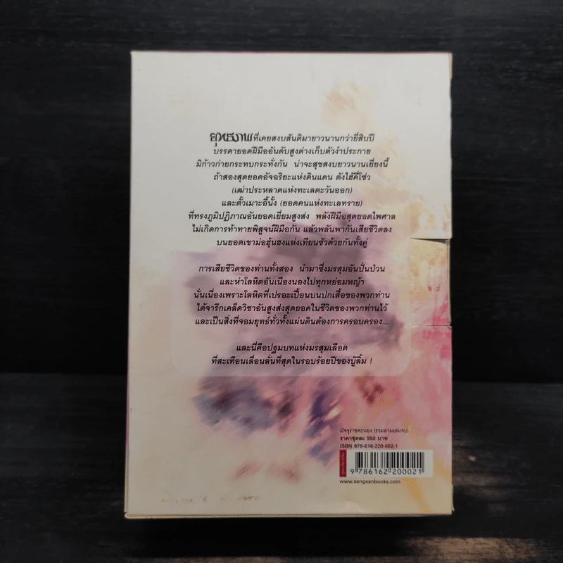Box Set มัจจุราชคะนอง 3 เล่มจบ - ลี่ฮุ้นเซ็ง, ว.ณ เมืองลุง รูปที่ 2