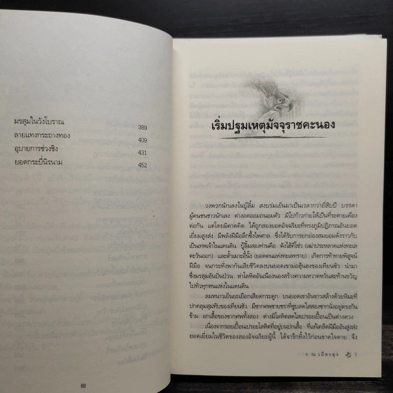 Box Set มัจจุราชคะนอง 3 เล่มจบ - ลี่ฮุ้นเซ็ง, ว.ณ เมืองลุง รูปที่ 10