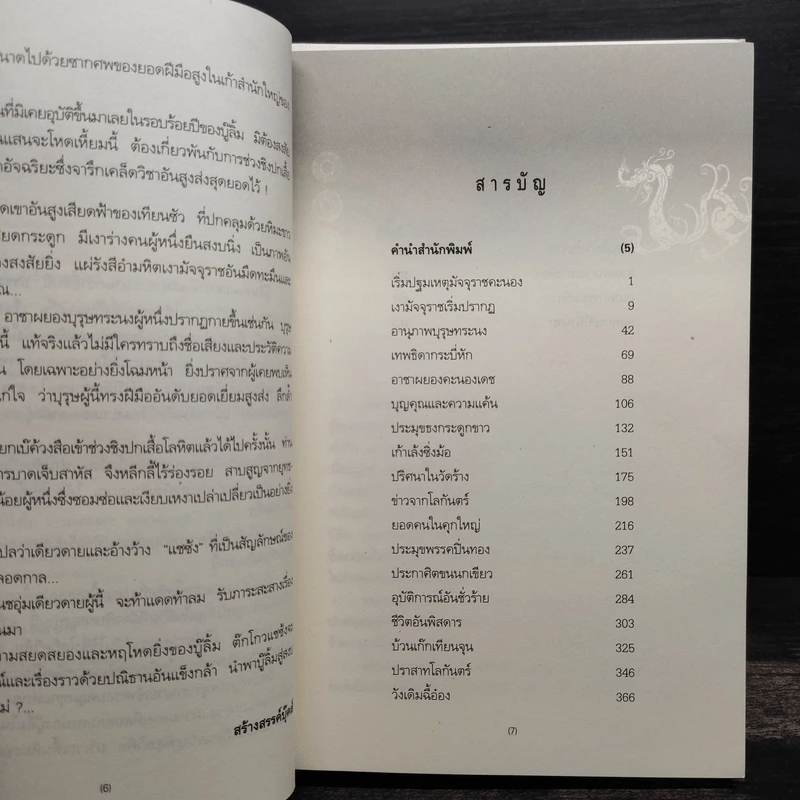 Box Set มัจจุราชคะนอง 3 เล่มจบ - ลี่ฮุ้นเซ็ง, ว.ณ เมืองลุง รูปที่ 9