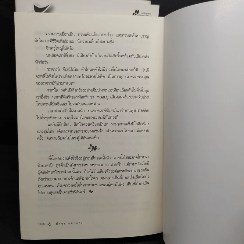 Box Set มัจจุราชคะนอง 3 เล่มจบ - ลี่ฮุ้นเซ็ง, ว.ณ เมืองลุง รูปที่ 11