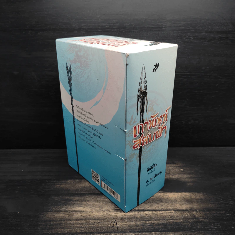 Box Set เกาทัณฑ์สยบฟ้า 4 เล่มจบ - ซีเบ๊เหล็ง, ว.ณ เมืองลุง รูปที่ 4
