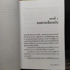 จิ๋นซีฮ่องเต้ 3 เล่มจบ - น.นพรัตน์ รูปที่ 6