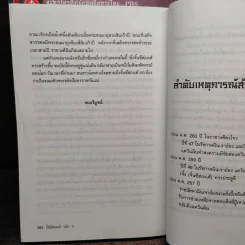 จิ๋นซีฮ่องเต้ 3 เล่มจบ - น.นพรัตน์ รูปที่ 7