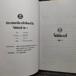 จิ๋นซีฮ่องเต้ 3 เล่มจบ - น.นพรัตน์ รูปที่ 4