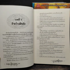หลักโลหิต 3 เล่มจบ - ตั้งแชฮุ้น, น.นพรัตน์ รูปที่ 5