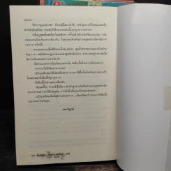 หลักโลหิต 3 เล่มจบ - ตั้งแชฮุ้น, น.นพรัตน์ รูปที่ 6