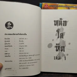หลักโลหิต 3 เล่มจบ - ตั้งแชฮุ้น, น.นพรัตน์ รูปที่ 4