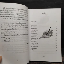 ลายแทงมฤตยู 2 เล่มจบ - ว.ณ เมืองลุง รูปที่ 6
