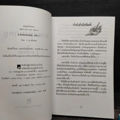 ลายแทงมฤตยู 2 เล่มจบ - ว.ณ เมืองลุง รูปที่ 5
