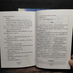 ลายแทงมฤตยู 2 เล่มจบ - ว.ณ เมืองลุง รูปที่ 8