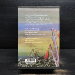 Box Set ศึกสายเลือด 6 เล่มจบ - เซียงกัวเตี้ย, ว.ณ เมืองลุง รูปที่ 2