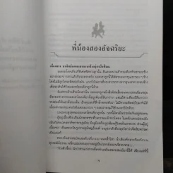 Box Set ศึกสายเลือด 6 เล่มจบ - เซียงกัวเตี้ย, ว.ณ เมืองลุง รูปที่ 10