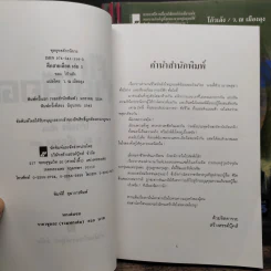 Box Set ศึกสายเลือด 6 เล่มจบ - เซียงกัวเตี้ย, ว.ณ เมืองลุง รูปที่ 9