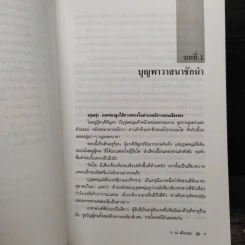วีรบุรุษสยบมาร 2 เล่มจบ - ว.ณ.เมืองลุง รูปที่ 7