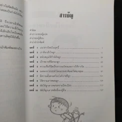 เมื่อลูกท้าทายคุณ เล่ม 1-3 - นายแพทย์สันต์ สิงห์หภักดี รูปที่ 6