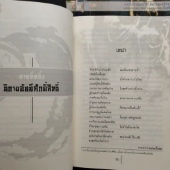 กระบี่อภิญญา 4 เล่มจบ - เจิ้งฟง, น.นพรัตน์ รูปที่ 6