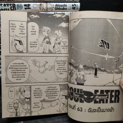 Soul Eater โซลอีทเตอร์ เล่ม 1-16 รูปที่ 7