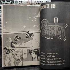 Soul Eater โซลอีทเตอร์ เล่ม 1-16 รูปที่ 6