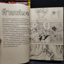 Fairy Tail ศึกจอมเวทอภินิหาร เล่ม 1-26 รูปที่ 7