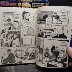 แขนกลคนแปรธาตุ เล่ม 1-24 รูปที่ 7