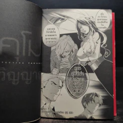 ยาคุโมะ นักสืบวิญญาณ เล่ม 1-7 รูปที่ 8
