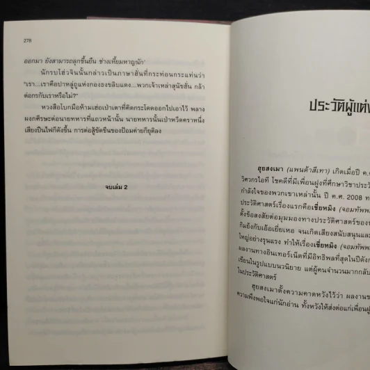 จอมทัพ พลิกแผ่นดิน เล่ม 1-2 - ฮุยสงมา, น.นพรัตน์ รูปที่ 6
