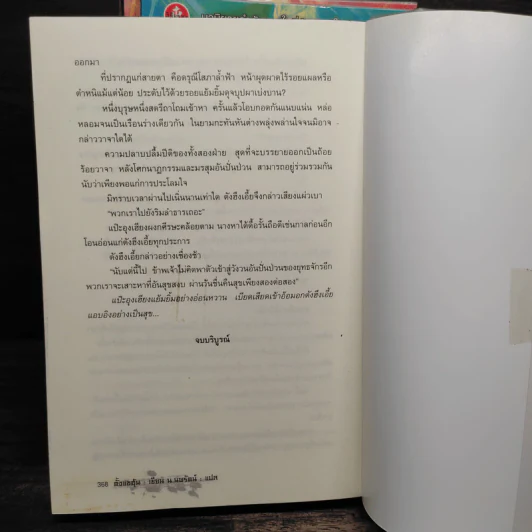 หลักโลหิต 3 เล่มจบ - ตั้งแชฮุ้น, น.นพรัตน์ รูปที่ 6