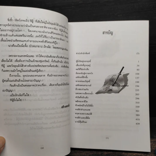ลายแทงมฤตยู 2 เล่มจบ - ว.ณ เมืองลุง รูปที่ 6