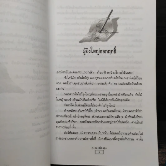 ลายแทงมฤตยู 2 เล่มจบ - ว.ณ เมืองลุง รูปที่ 7