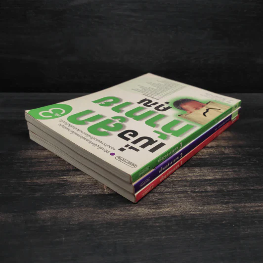 เมื่อลูกท้าทายคุณ เล่ม 1-3 - นายแพทย์สันต์ สิงห์หภักดี รูปที่ 4