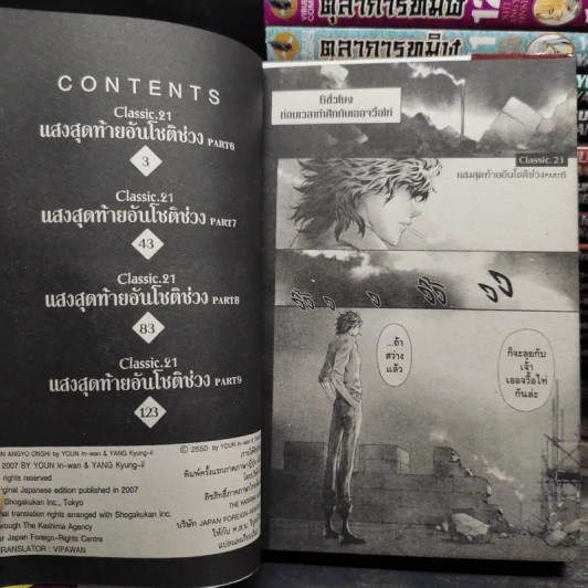 ตุลาการทมิฬ 17 เล่มจบ + เล่มพิเศษ รูปที่ 6