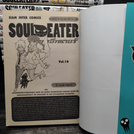 Soul Eater โซลอีทเตอร์ เล่ม 1-16 รูปที่ 5