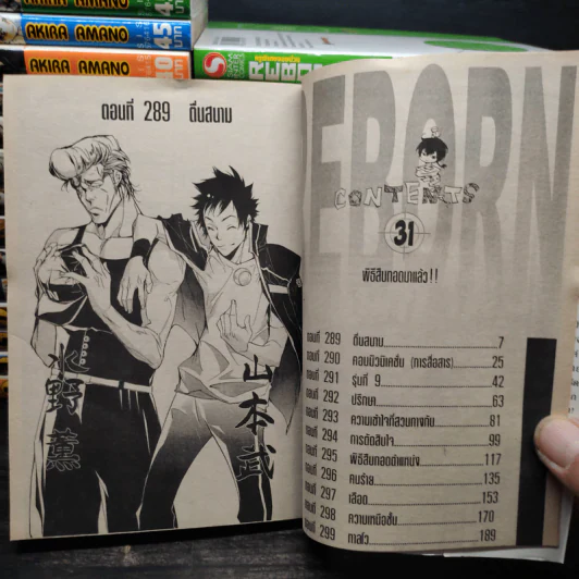 REBORN! ครูพิเศษจอมป่วน รีบอร์น เล่ม 1-31 รูปที่ 7