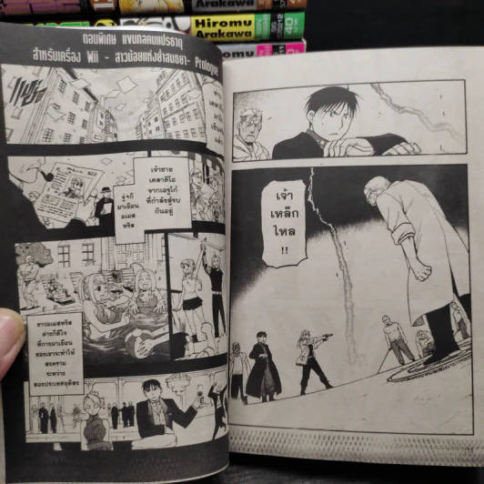 แขนกลคนแปรธาตุ เล่ม 1-24 รูปที่ 8