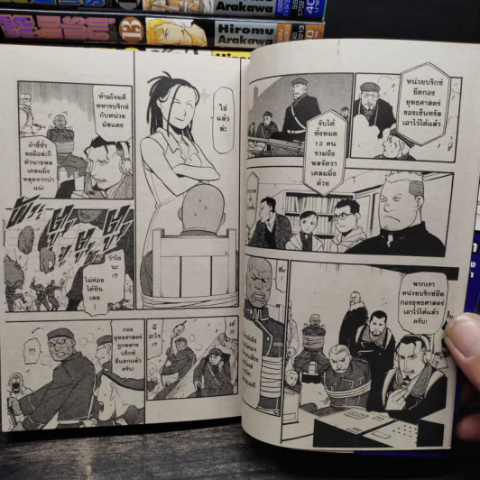แขนกลคนแปรธาตุ เล่ม 1-24 รูปที่ 7