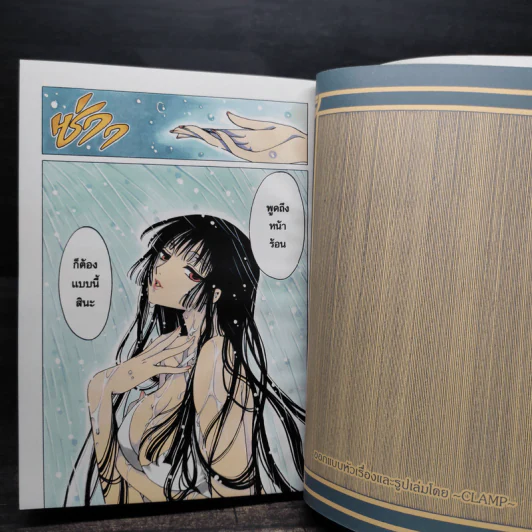 xxxHOLic เล่ม 1-10 - Clamp รูปที่ 6