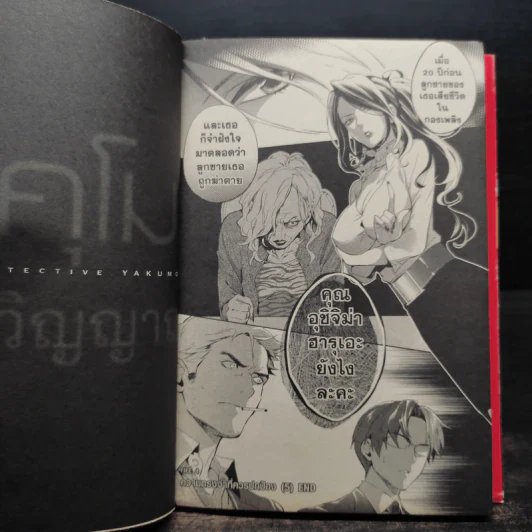 ยาคุโมะ นักสืบวิญญาณ เล่ม 1-7 รูปที่ 8