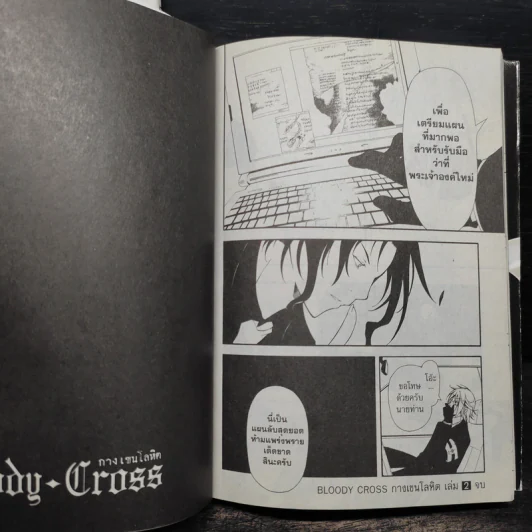 Bloody Cross กางเขนโลหิต เล่ม 1-2 รูปที่ 9