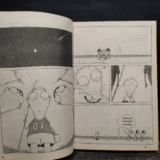 เมืองพิกล 2 เล่มจบ - อิทธิวัฐก์ สุริยมาตย์ รูปที่ 8