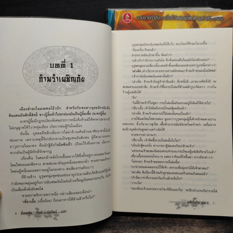 หลักโลหิต 3 เล่มจบ - ตั้งแชฮุ้น, น.นพรัตน์ รูปที่ 5