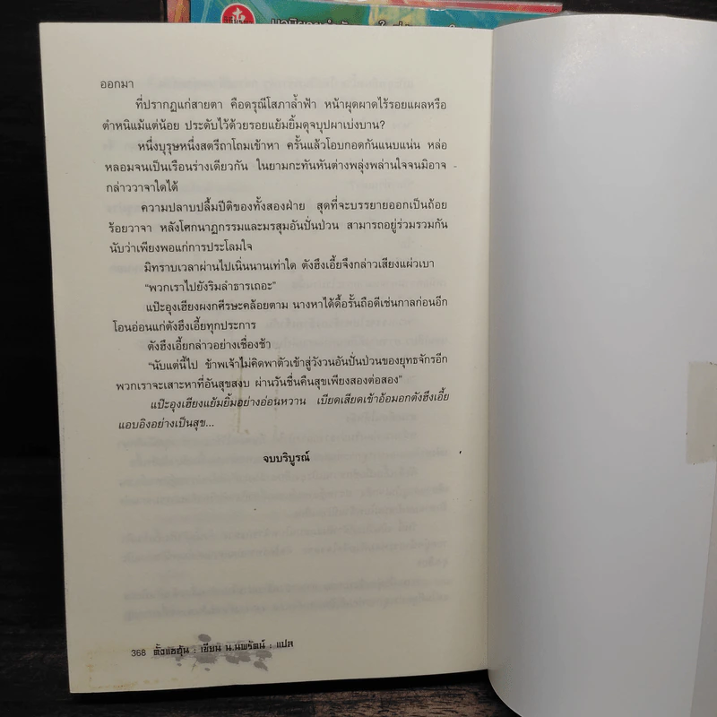 หลักโลหิต 3 เล่มจบ - ตั้งแชฮุ้น, น.นพรัตน์ รูปที่ 6