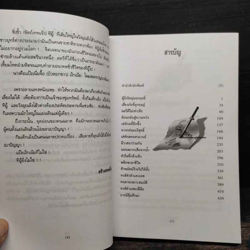 ลายแทงมฤตยู 2 เล่มจบ - ว.ณ เมืองลุง รูปที่ 6
